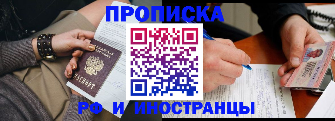 прописка гарантия в Кызыле