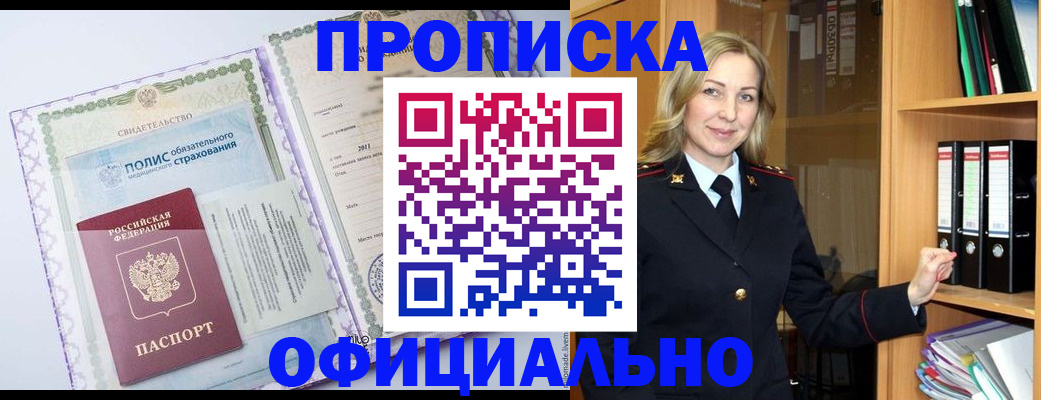 временная регистрация в Кызыле