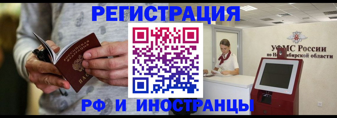 прописка регистрация в Кызыле