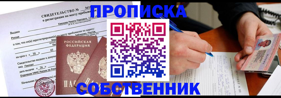 временная регистрация для школы в Кызыле