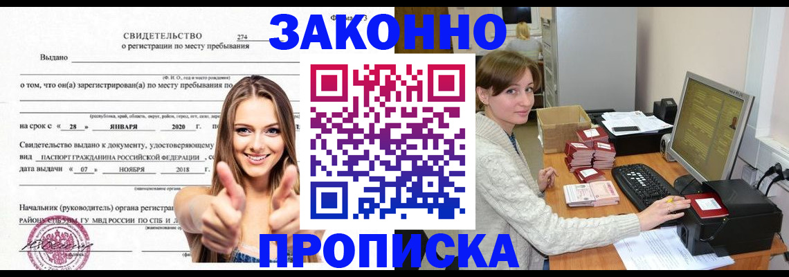 временная регистрация для школы в Кызыле